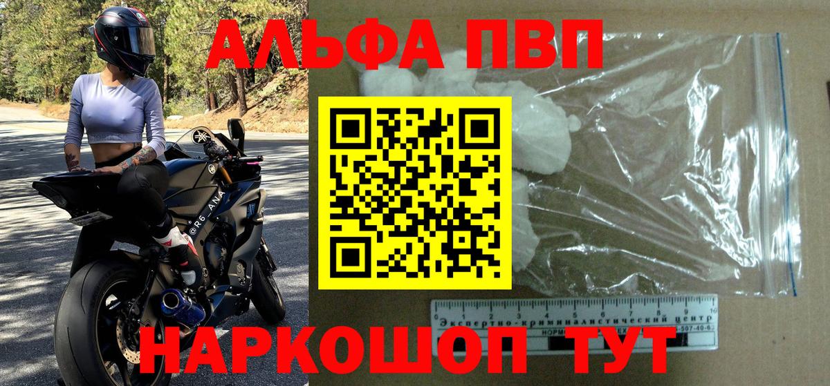 А ПВП кристаллы  Альфа ПВП мука  Вход с VPN  A-PVP Соль  Саянск 