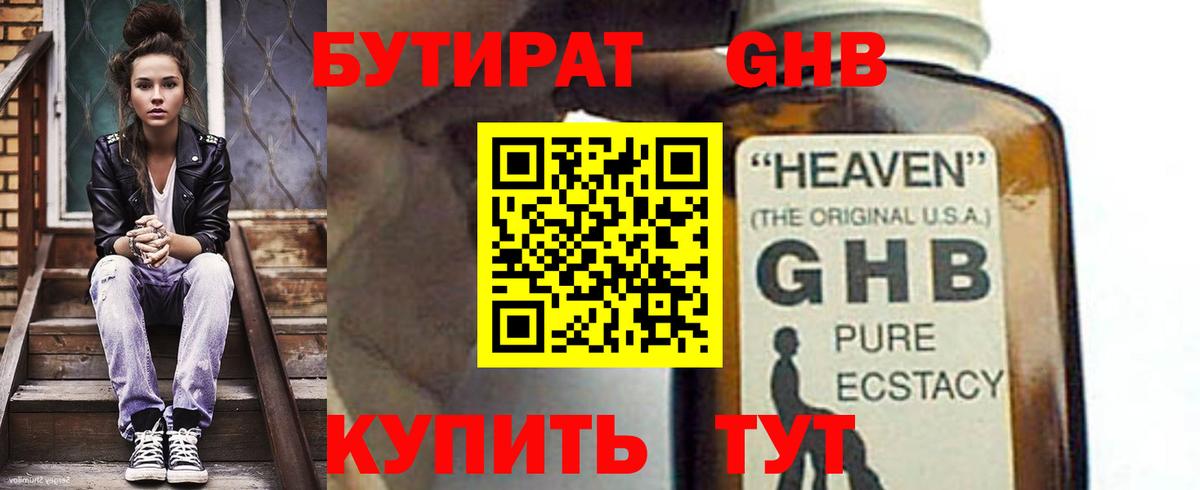 БУТИРАТ  БУТИРАТ буратино  Вход с VPN  Саянск 