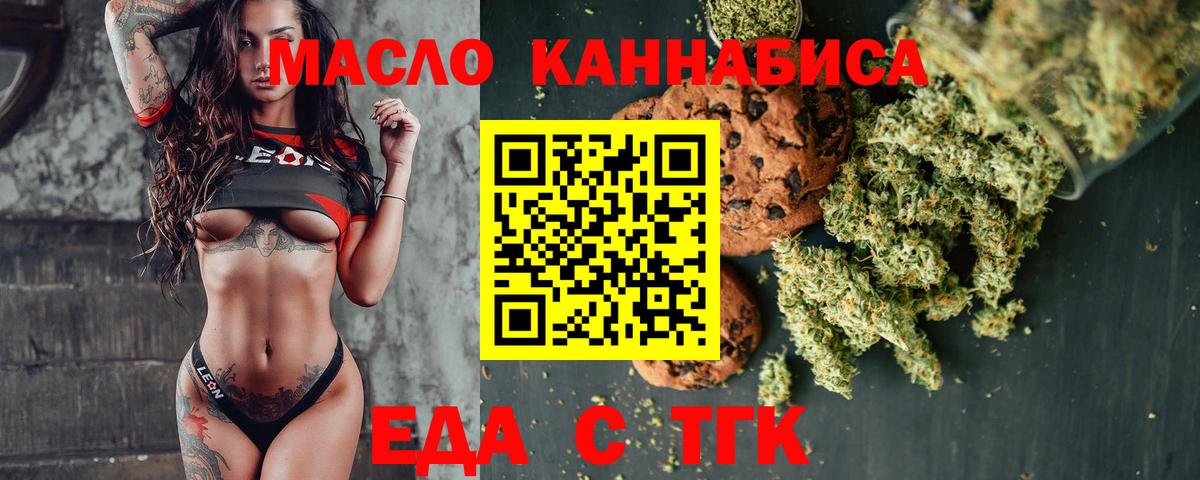 Cannafood марихуана Саянск