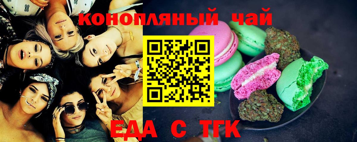 Саянск  Еда ТГК конопля  Вход с VPN 