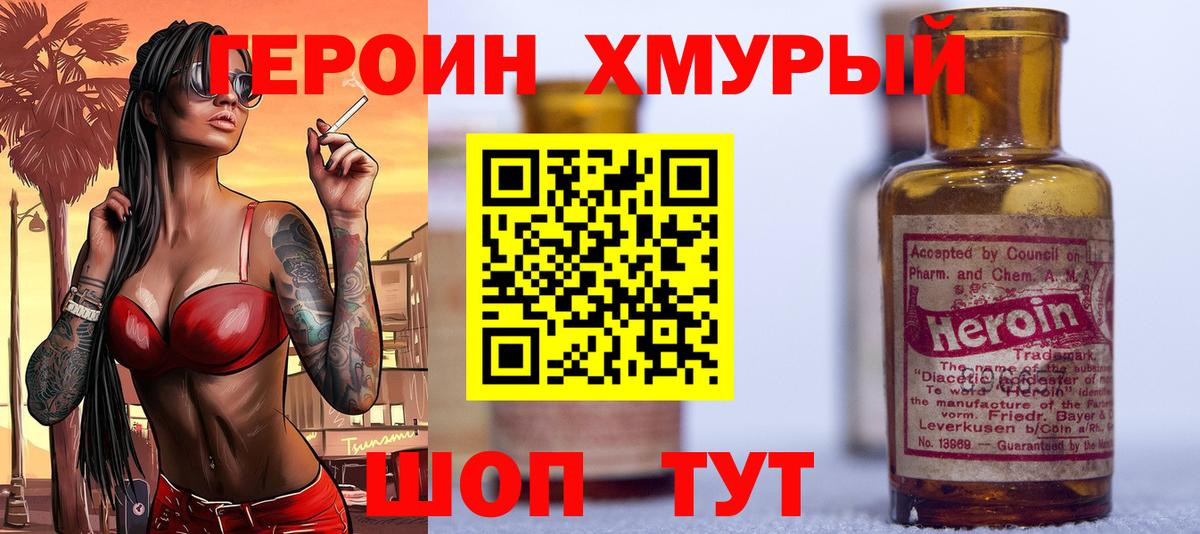 ГЕРОИН гречка Саянск