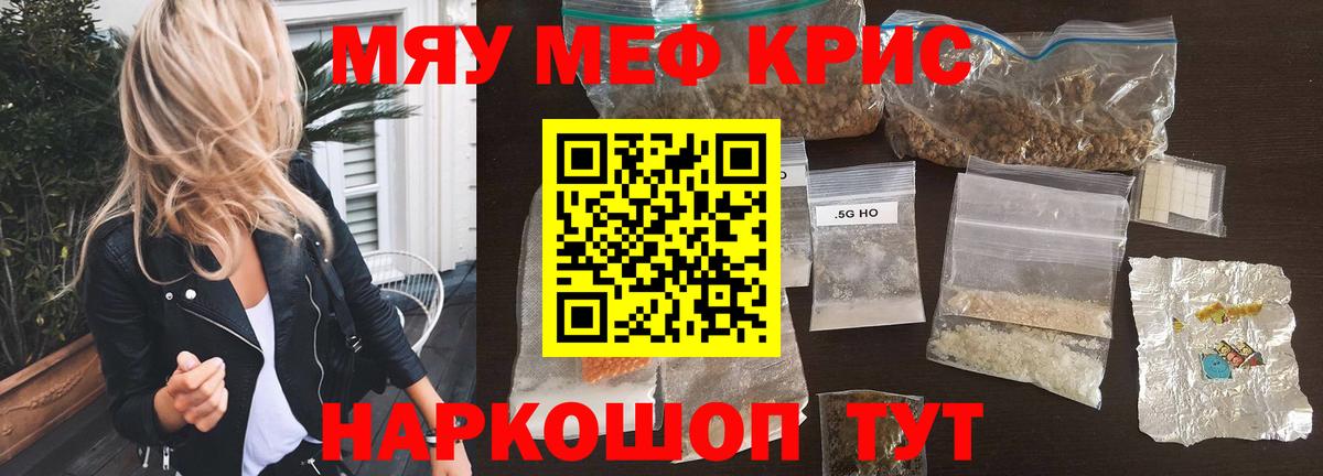 МЯУ-МЯУ мука  Вход с VPN  МЕФ  Меф  Саянск 