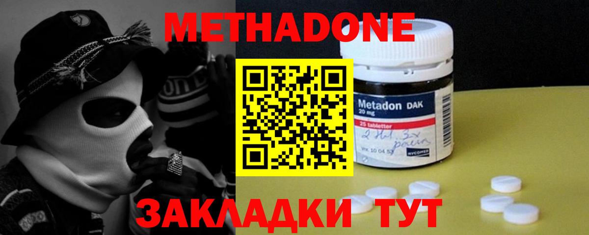МЕТАДОН белоснежный Саянск