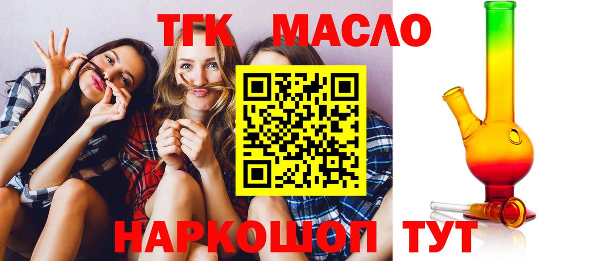 Дистиллят ТГК Wax  Вход с VPN  ТГК THC oil  Саянск 